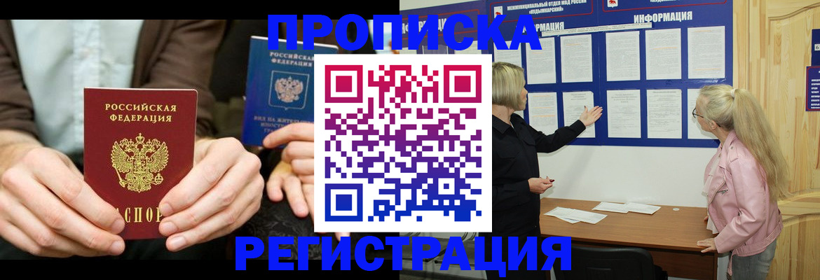 прописка штамп в Гурьевске